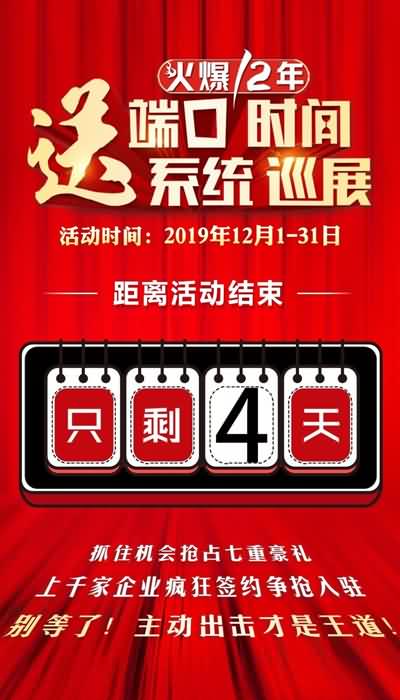 送優(yōu)品巡展,成交!送產(chǎn)品手冊,裂變拓客!僅剩4天! 送優(yōu)品巡展,成交!送產(chǎn)品手冊,裂變拓客!僅剩4天!