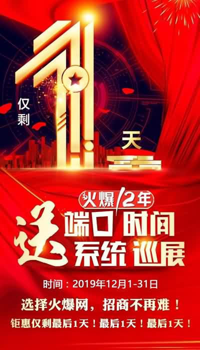 重要通知!送端口送時(shí)間,送系統(tǒng)送巡展!只剩1天! 重要通知!送端口送時(shí)間,送系統(tǒng)送巡展!只剩1天!