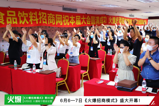 《火爆招商模式》盛大開(kāi)幕! 《火爆招商模式》盛大開(kāi)幕!