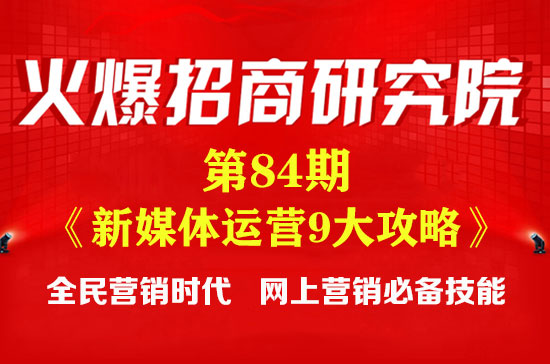 火爆招商 火爆招商