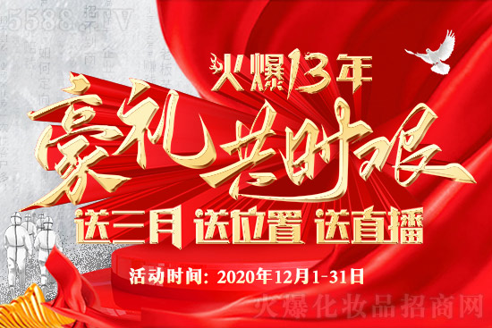 火爆13年鉅惠 火爆13年鉅惠