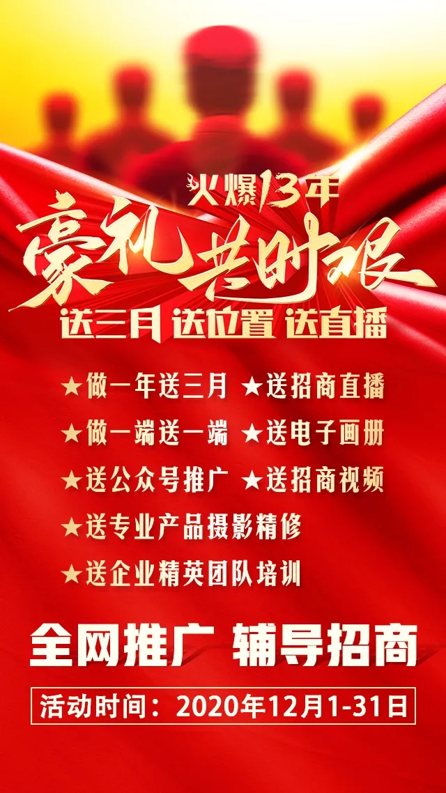 100+企業(yè)已入駐!13年火爆,送三月克時艱,送位置渡難關(guān)!.webp 100+企業(yè)已入駐!13年火爆,送三月克時艱,送位置渡難關(guān)!.webp