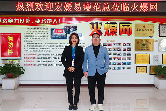 熱烈歡迎哈爾濱宏媛圣大范總蒞臨火爆網(wǎng)參觀洽談 熱烈歡迎哈爾濱宏媛圣大范總蒞臨火爆網(wǎng)參觀洽談