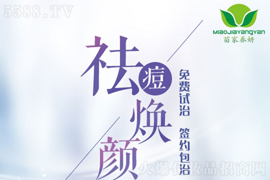 苗家養(yǎng)妍 苗家養(yǎng)妍