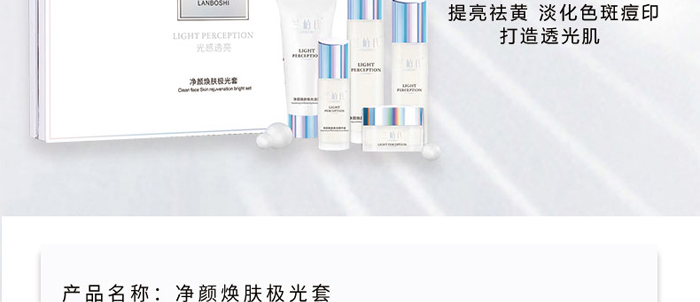 凈顏煥膚極光套 凈顏煥膚極光套