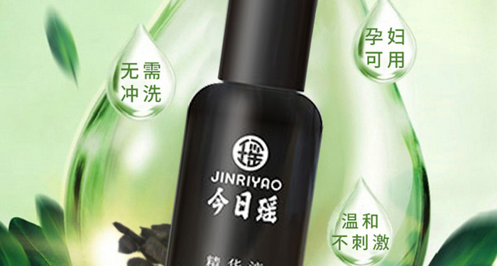 今日瑤首烏營養(yǎng)精華液 今日瑤首烏營養(yǎng)精華液