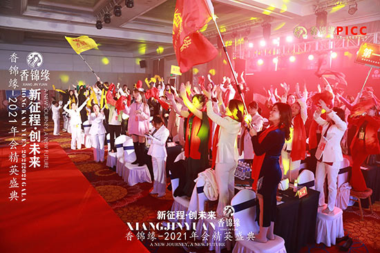祝賀香錦緣2021年會(huì)精英盛典圓滿(mǎn)成功 祝賀香錦緣2021年會(huì)精英盛典圓滿(mǎn)成功