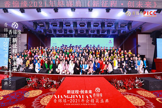 祝賀香錦緣2021年會(huì)精英盛典圓滿(mǎn)成功 祝賀香錦緣2021年會(huì)精英盛典圓滿(mǎn)成功