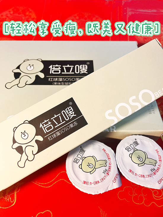 倍立嗖紅球藻SOSO果凍(果味型凝膠果凍) 倍立嗖紅球藻SOSO果凍(果味型凝膠果凍)