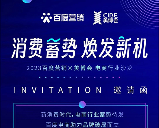 2023百度營(yíng)銷直營(yíng)電商 2023百度營(yíng)銷直營(yíng)電商